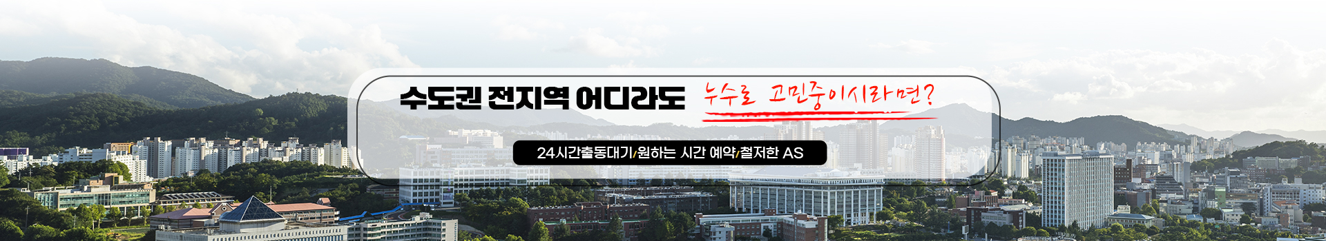 누수탐지 잘하는 업체 피해복구공사 한번에 PC 비주얼 0